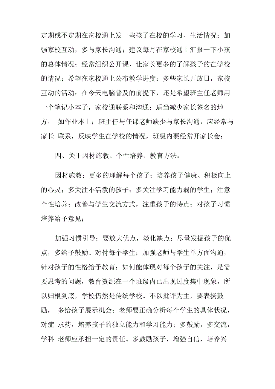 学校意见和建议书_第3页