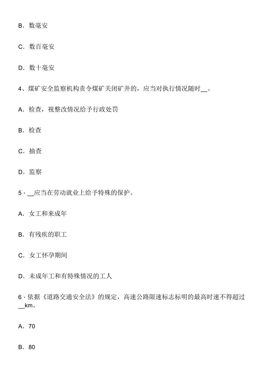 安徽省安全工程师安全生产：什么是工伤事故考试试卷_第2页