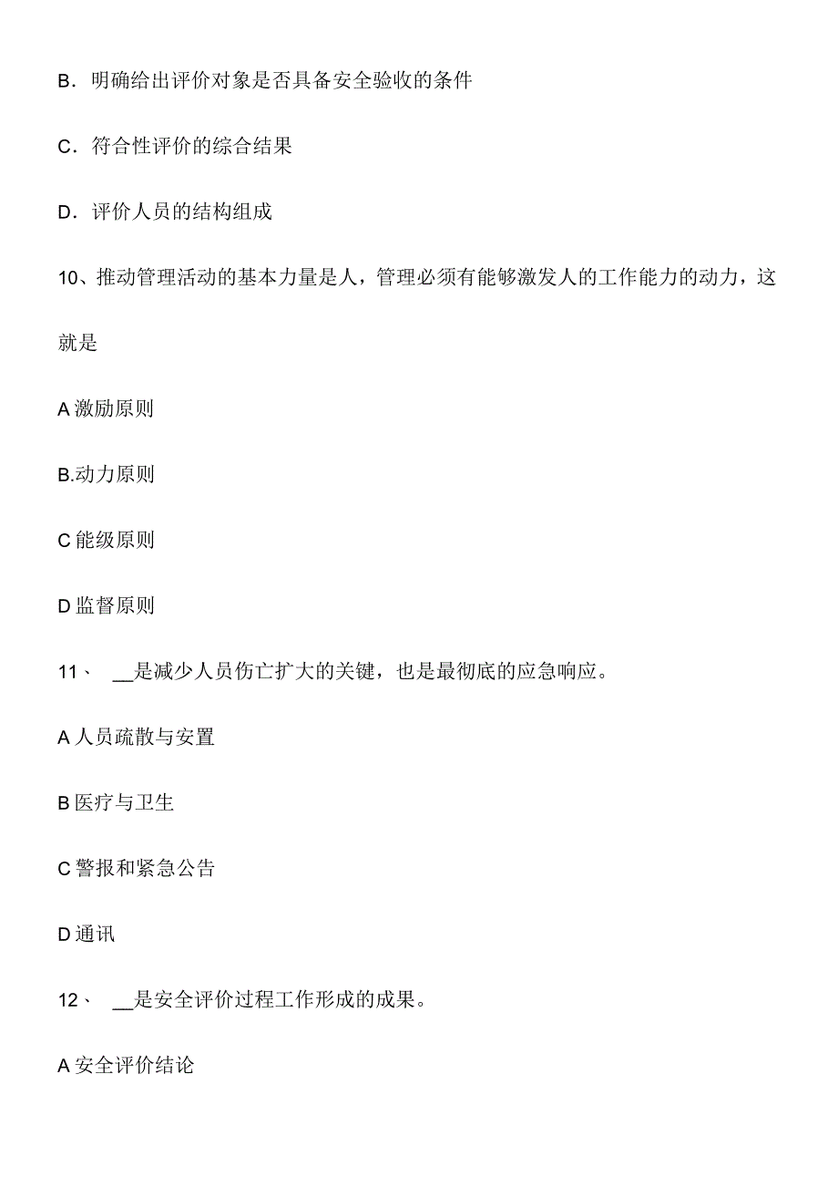 安徽省安全工程师安全生产：什么是工伤事故考试试卷_第4页