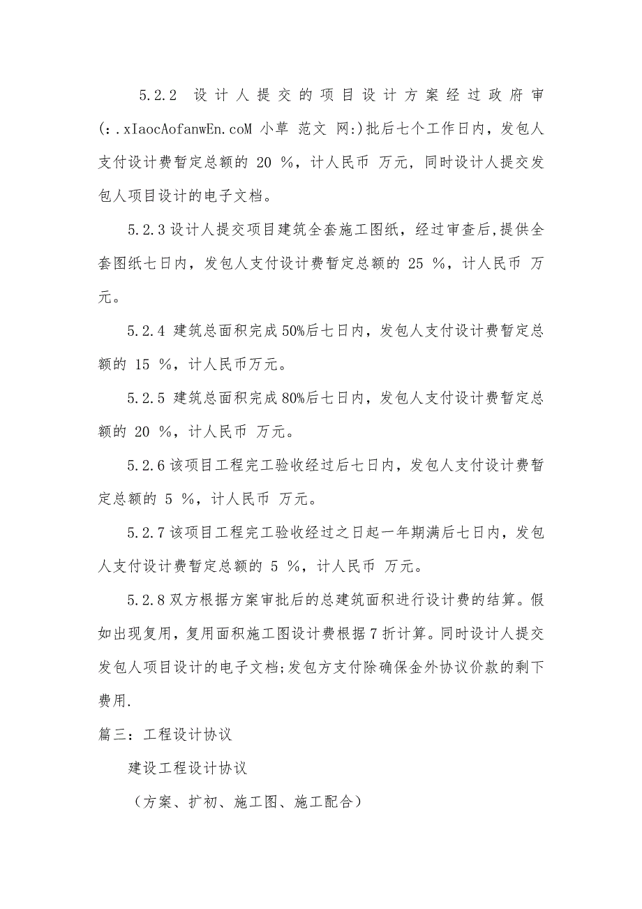 施工设计协议的付款百分比_第5页