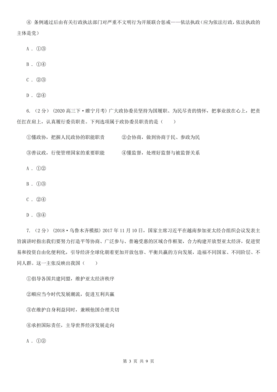 河南省开封市高三11月期中考试政治试题_第3页