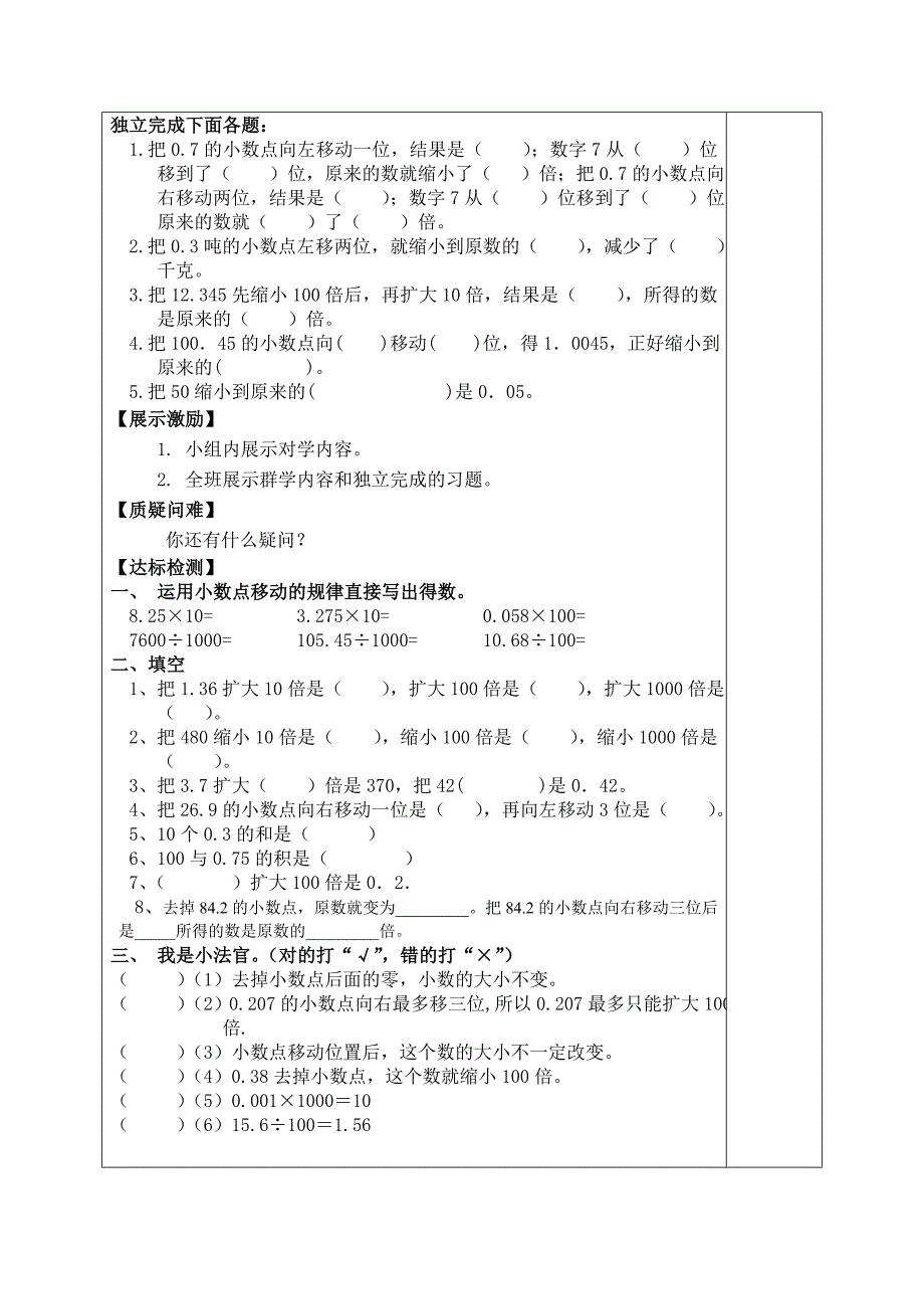 32小数点搬家_第2页