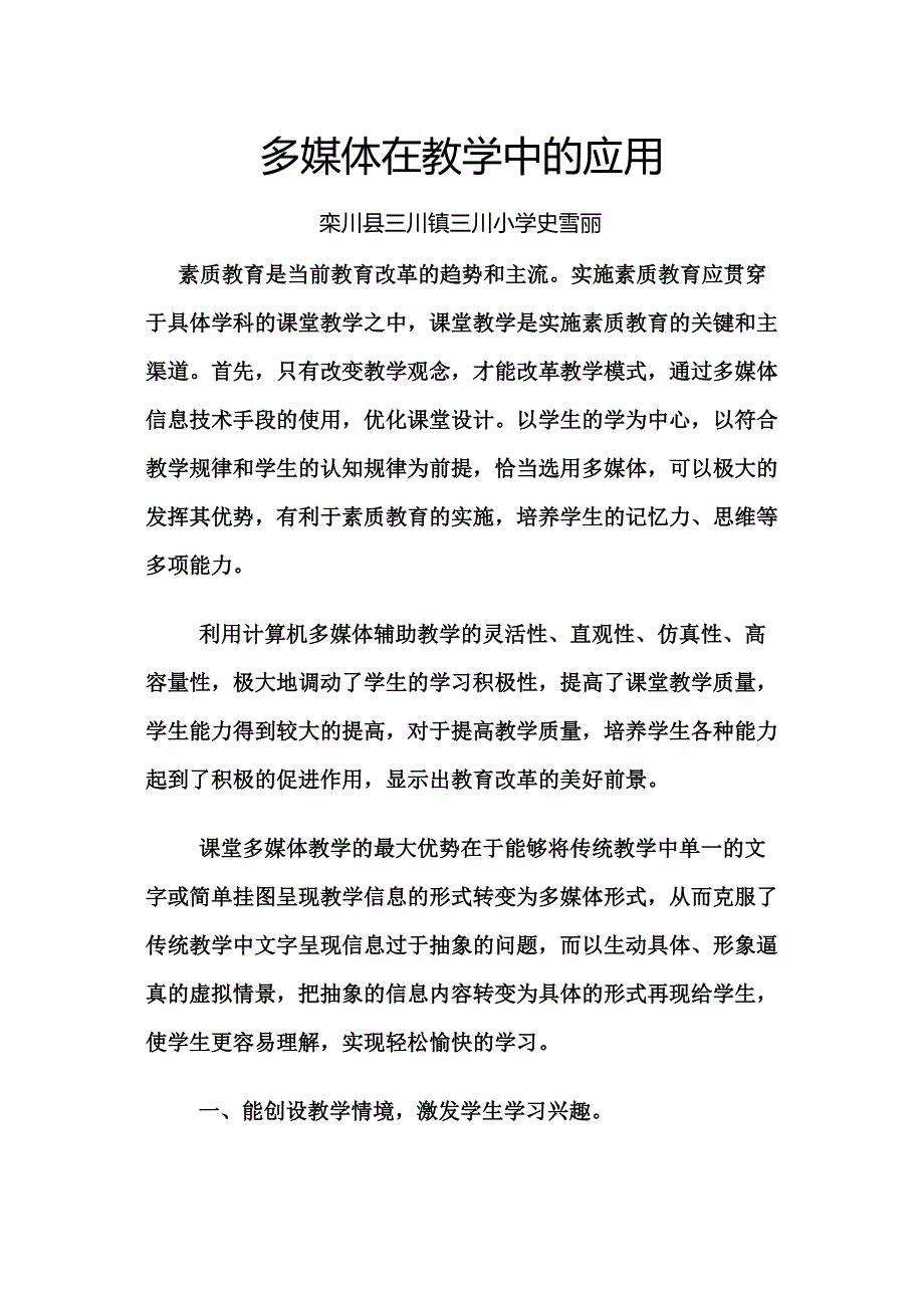 多媒体在教学中的应用_第1页