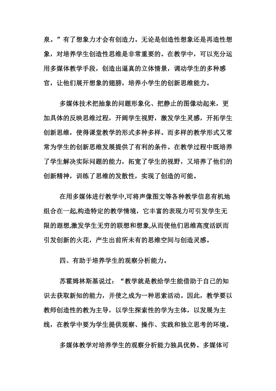 多媒体在教学中的应用_第3页