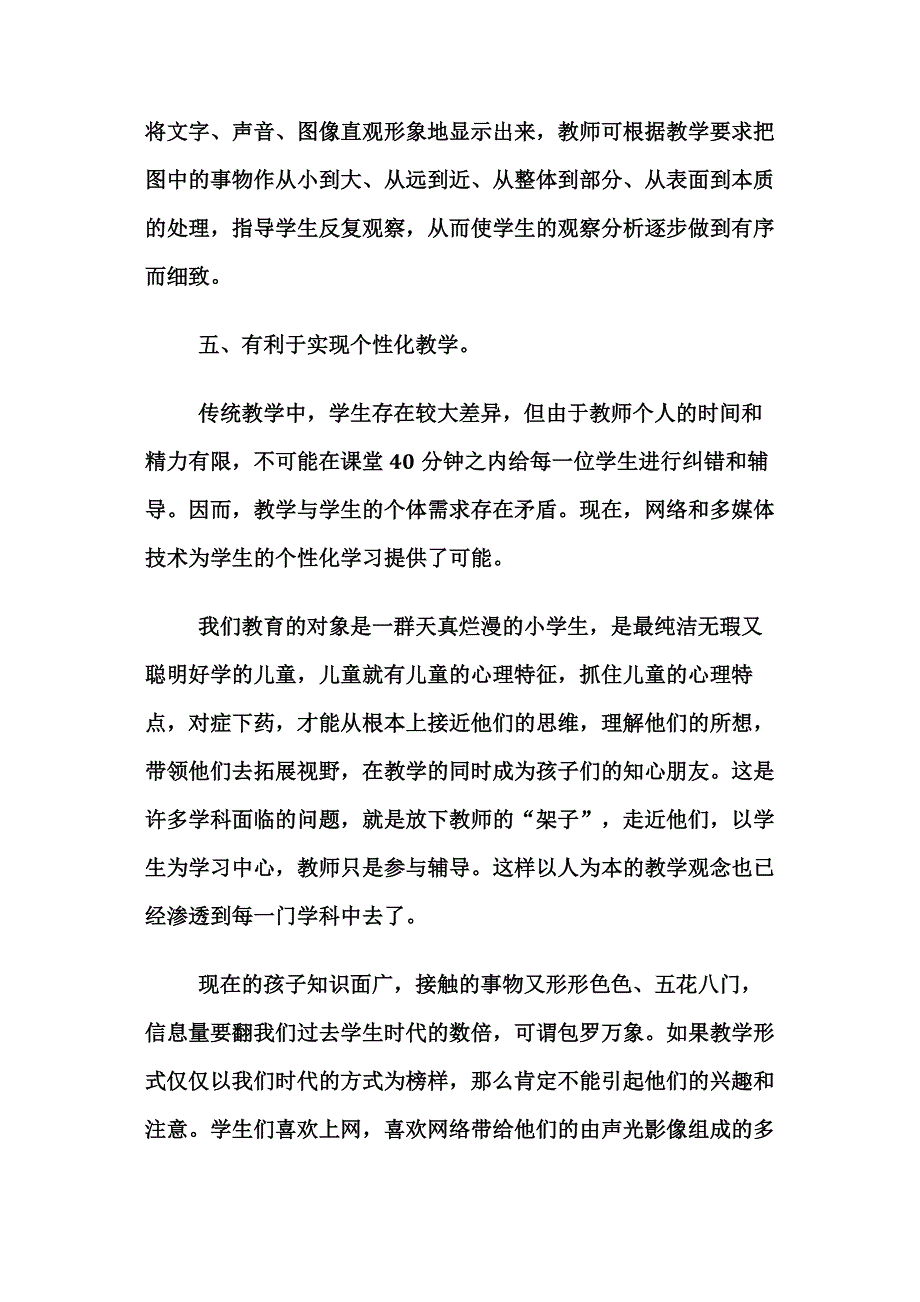 多媒体在教学中的应用_第4页