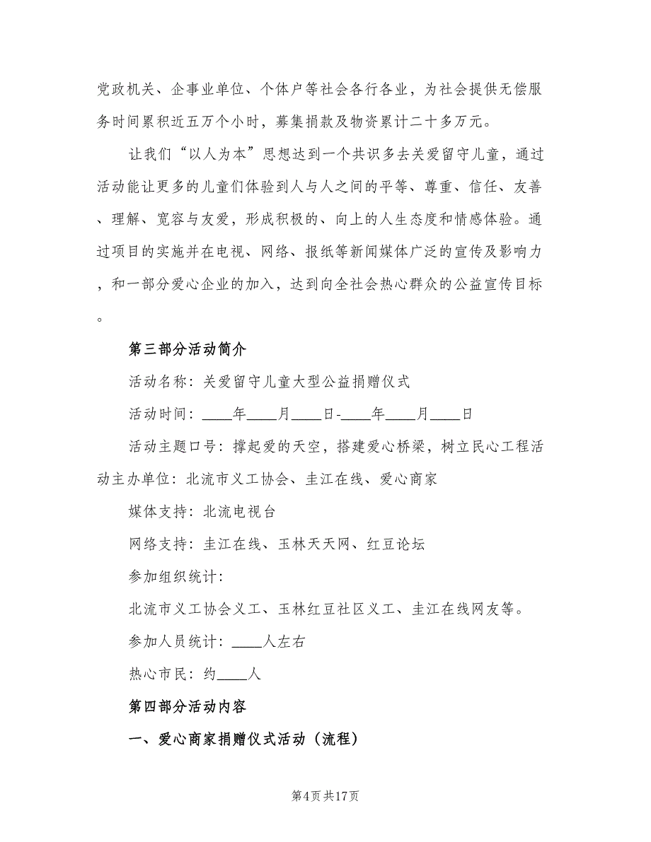 2023年安全保卫工作计划（六篇）_第4页