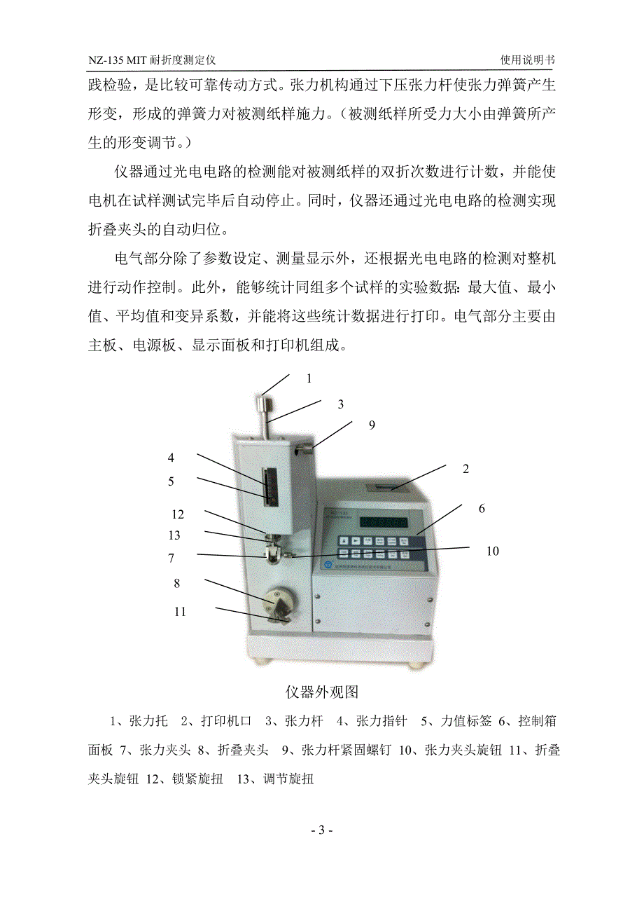 33 MIT 耐折度测定仪说明书.doc_第4页