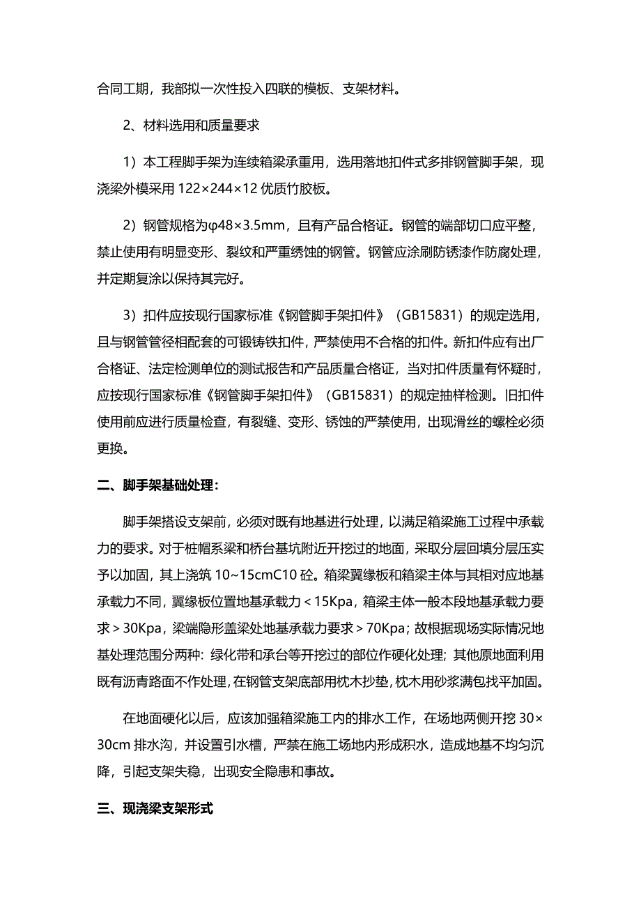 互通式立交桥主线桥现浇梁支架施工方案_第4页