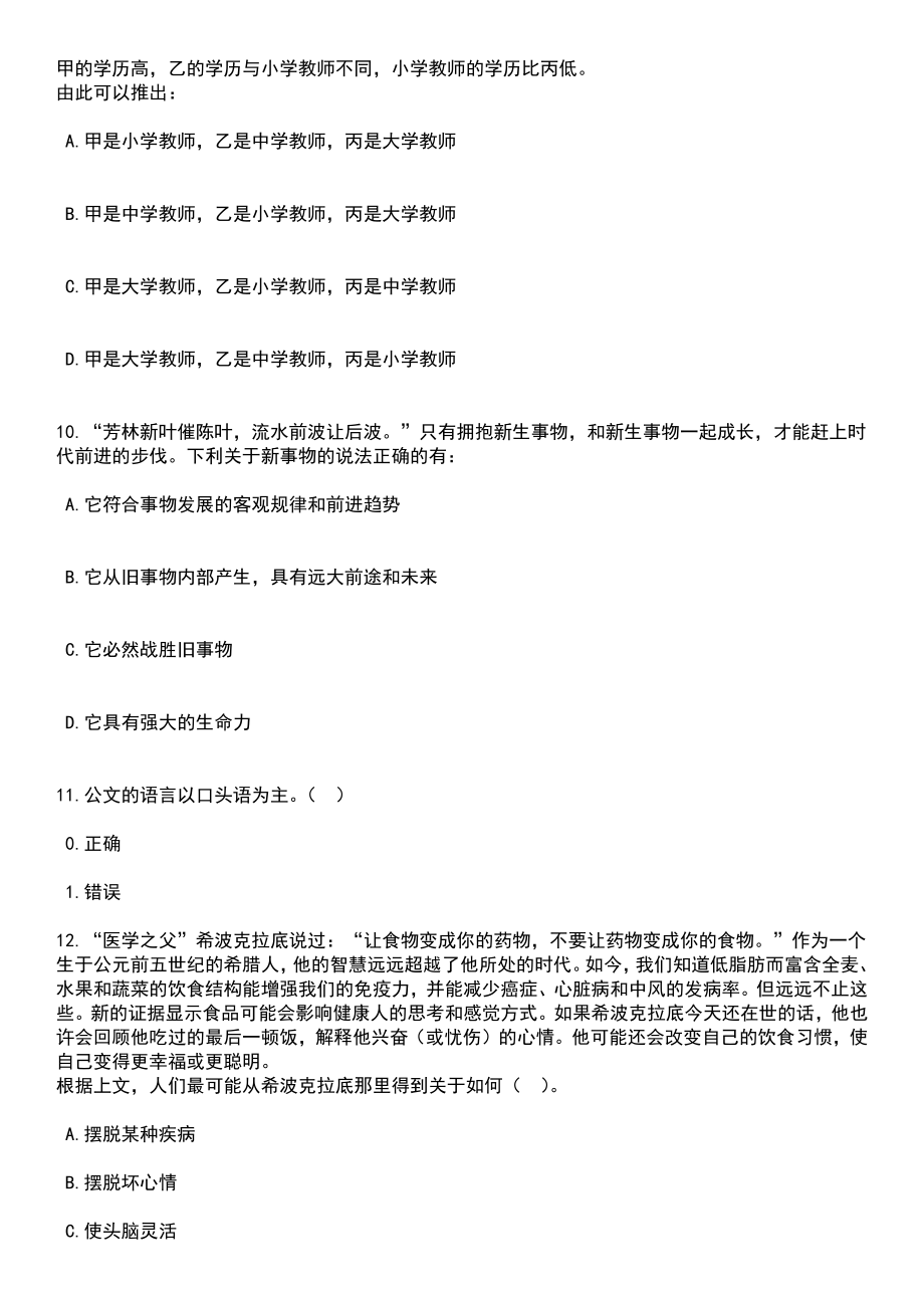 2023年06月浙江宁波市江北区文教街道招考聘用工作人员4人笔试题库含答案带解析_第4页