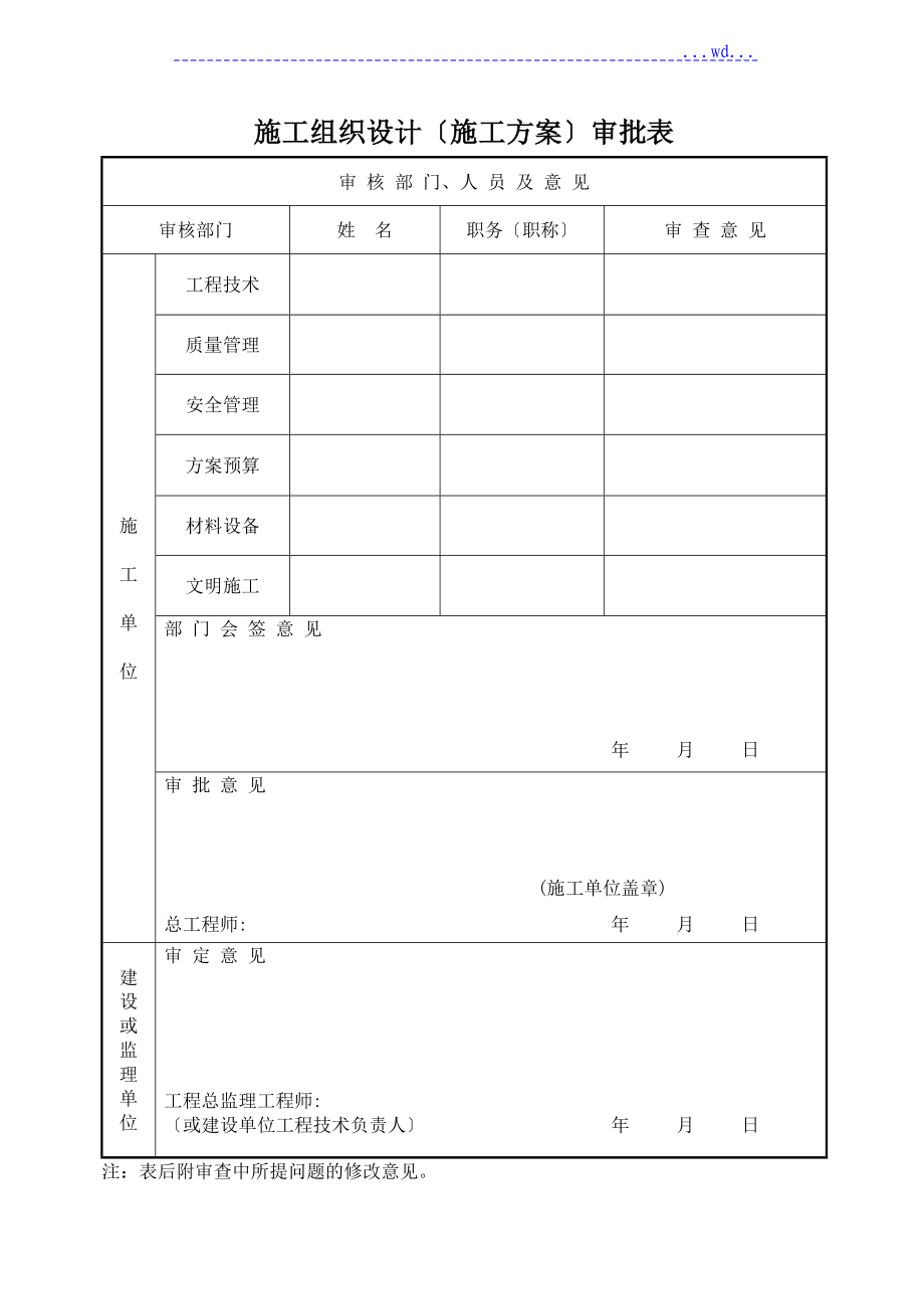 停车场项目施工组织方案_第1页