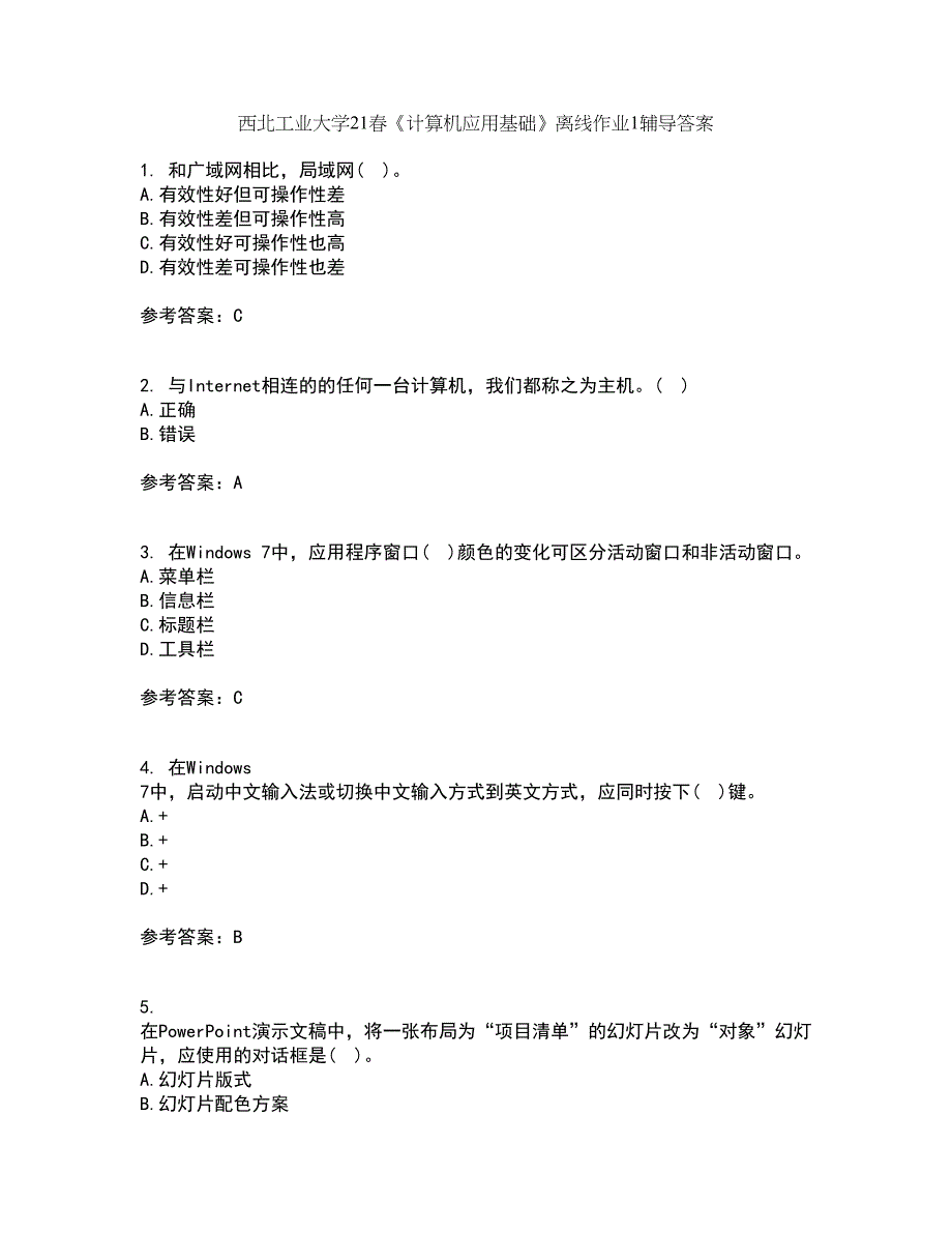 西北工业大学21春《计算机应用基础》离线作业1辅导答案87_第1页