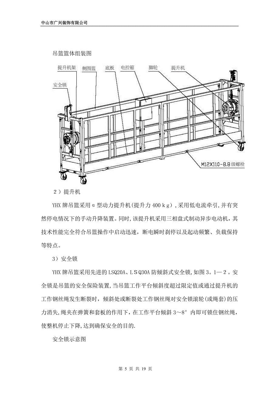 广兴电动吊篮专项施工方案_第5页