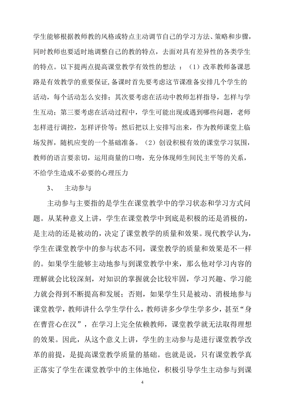 探索有效课堂教学改革.doc_第4页