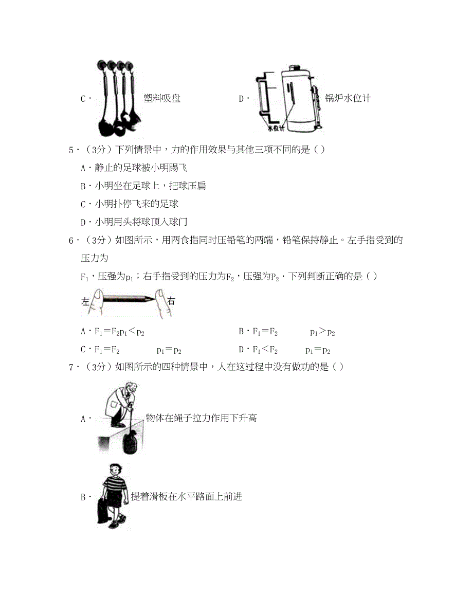 广东省广州市番禺区2020学年八年级物理下学期期末试卷(含解析)(DOC 26页)_第2页