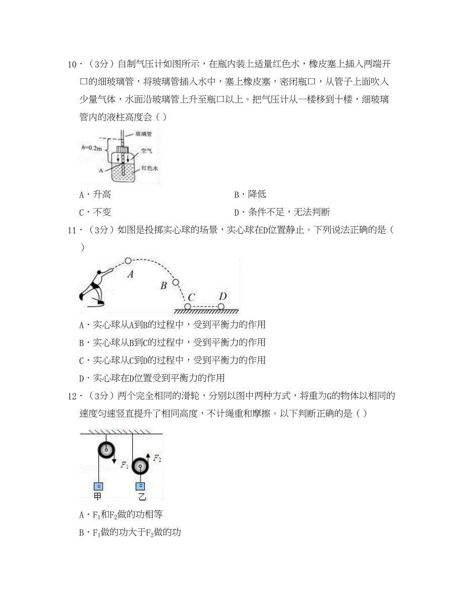 广东省广州市番禺区2020学年八年级物理下学期期末试卷(含解析)(DOC 26页)_第4页