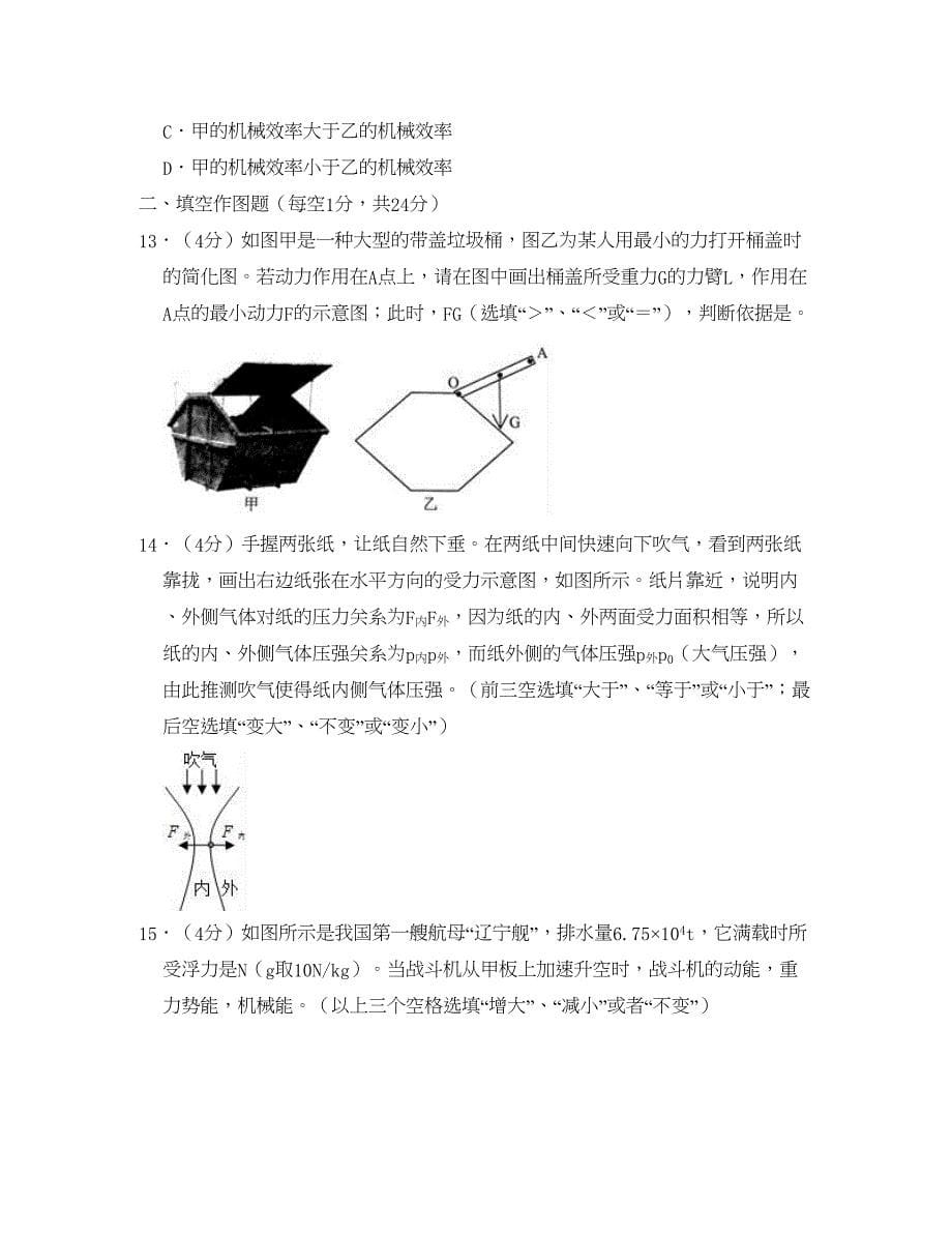 广东省广州市番禺区2020学年八年级物理下学期期末试卷(含解析)(DOC 26页)_第5页