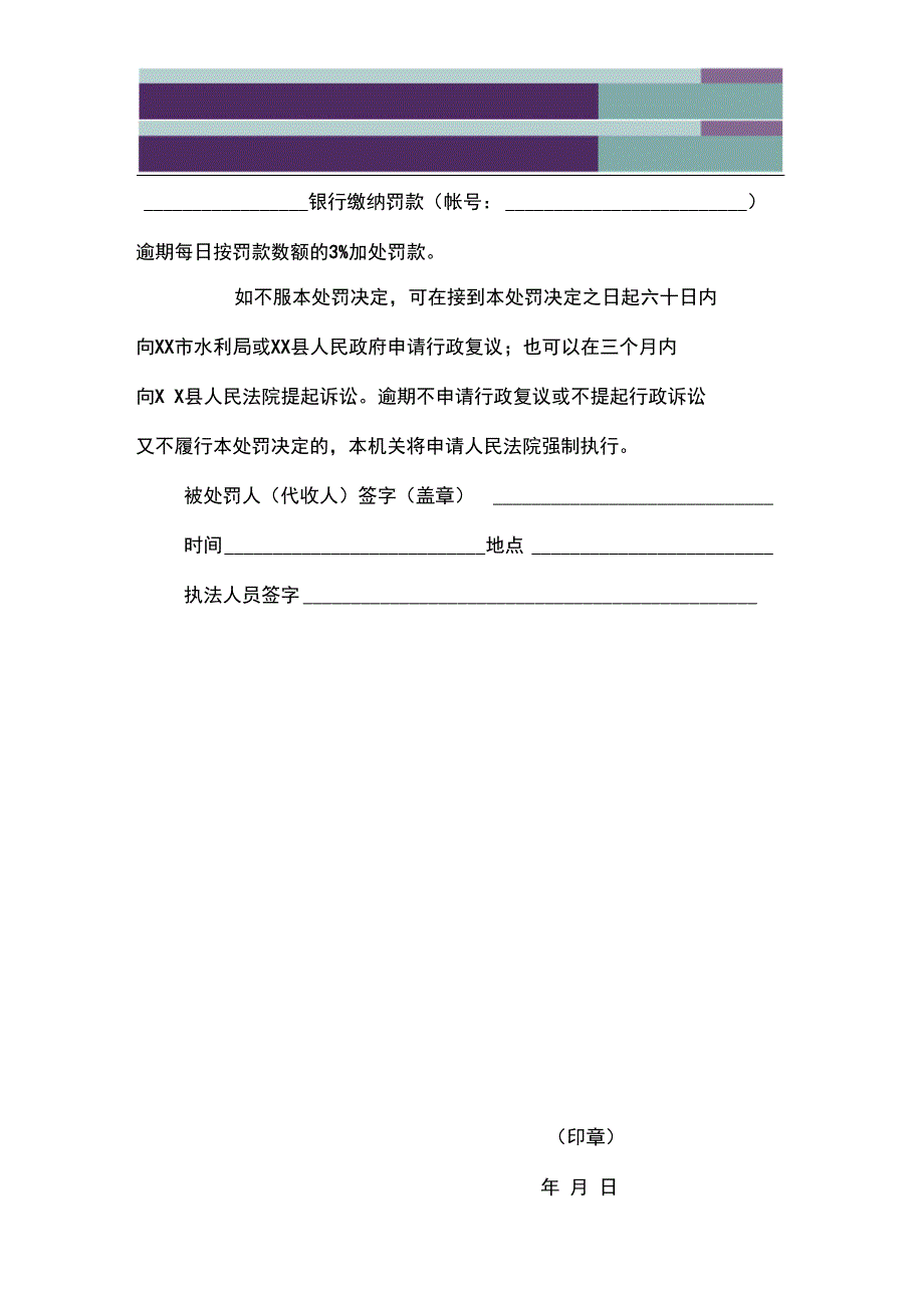 水行政处罚简易程序审批表、处罚决定书_第4页