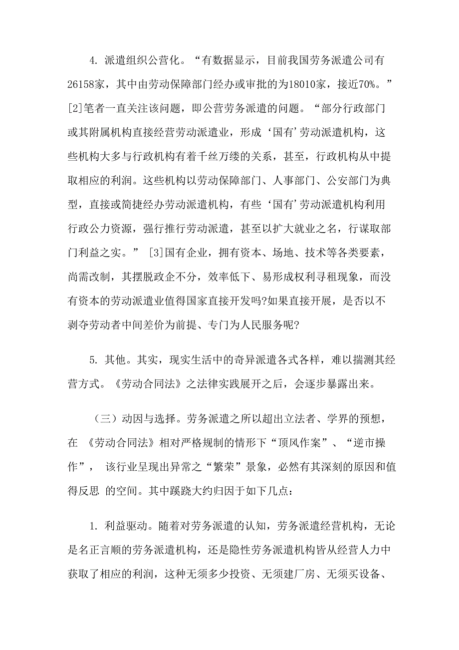 不当劳务派遣及其管制_第3页