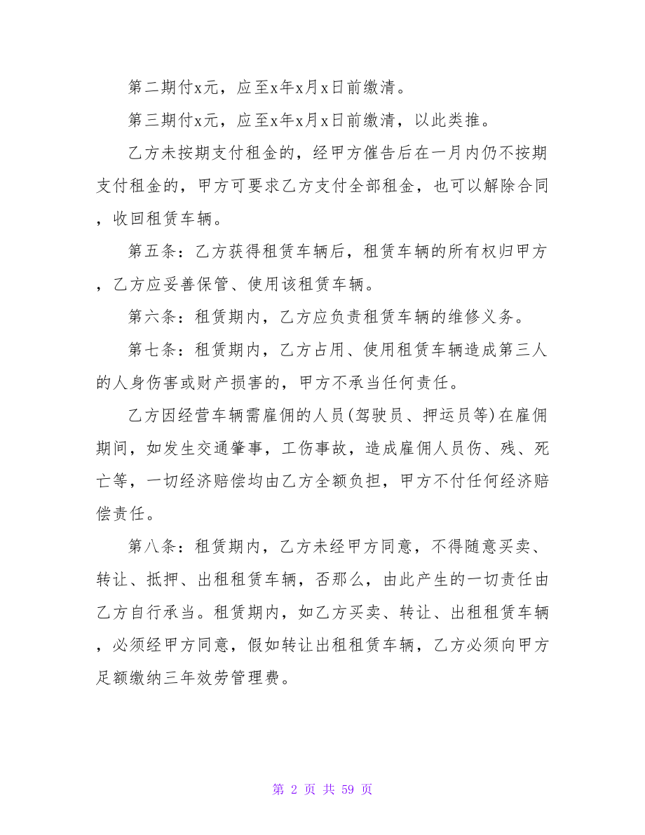 汽车融资租赁合同11篇.doc_第2页