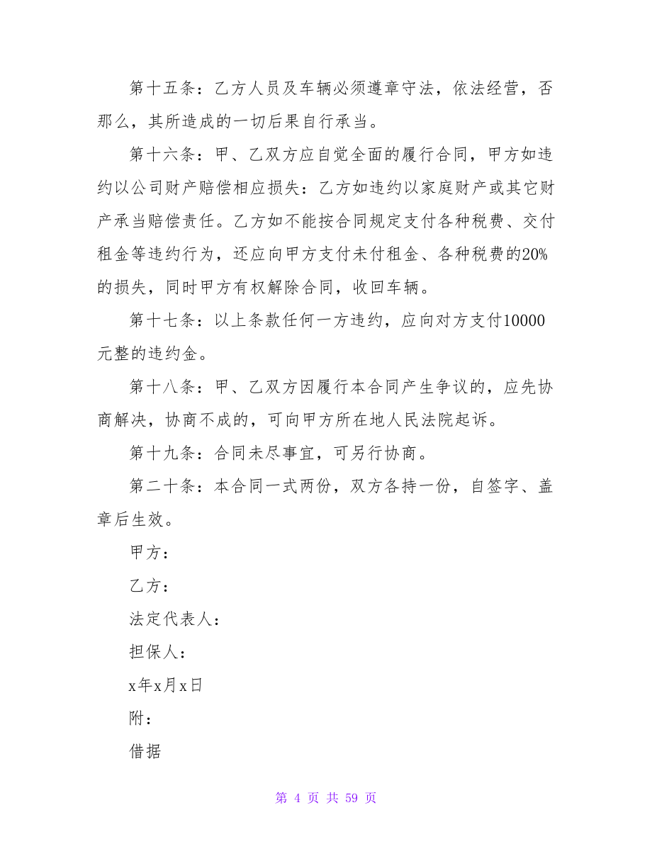 汽车融资租赁合同11篇.doc_第4页