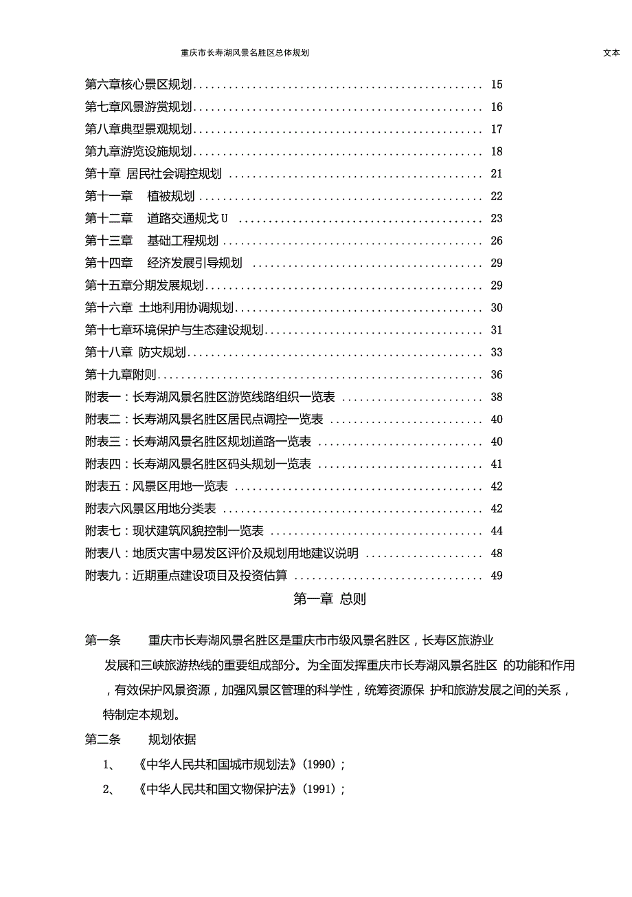 重庆市长寿湖风景区旅游总体规划文本_第4页