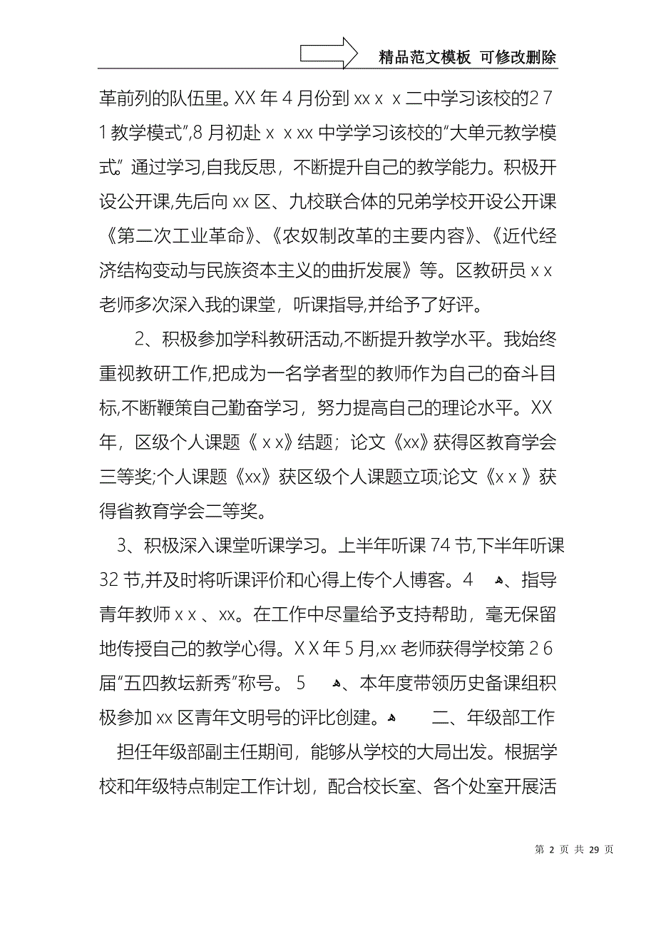 班主任的个人述职报告模板汇编10篇_第2页