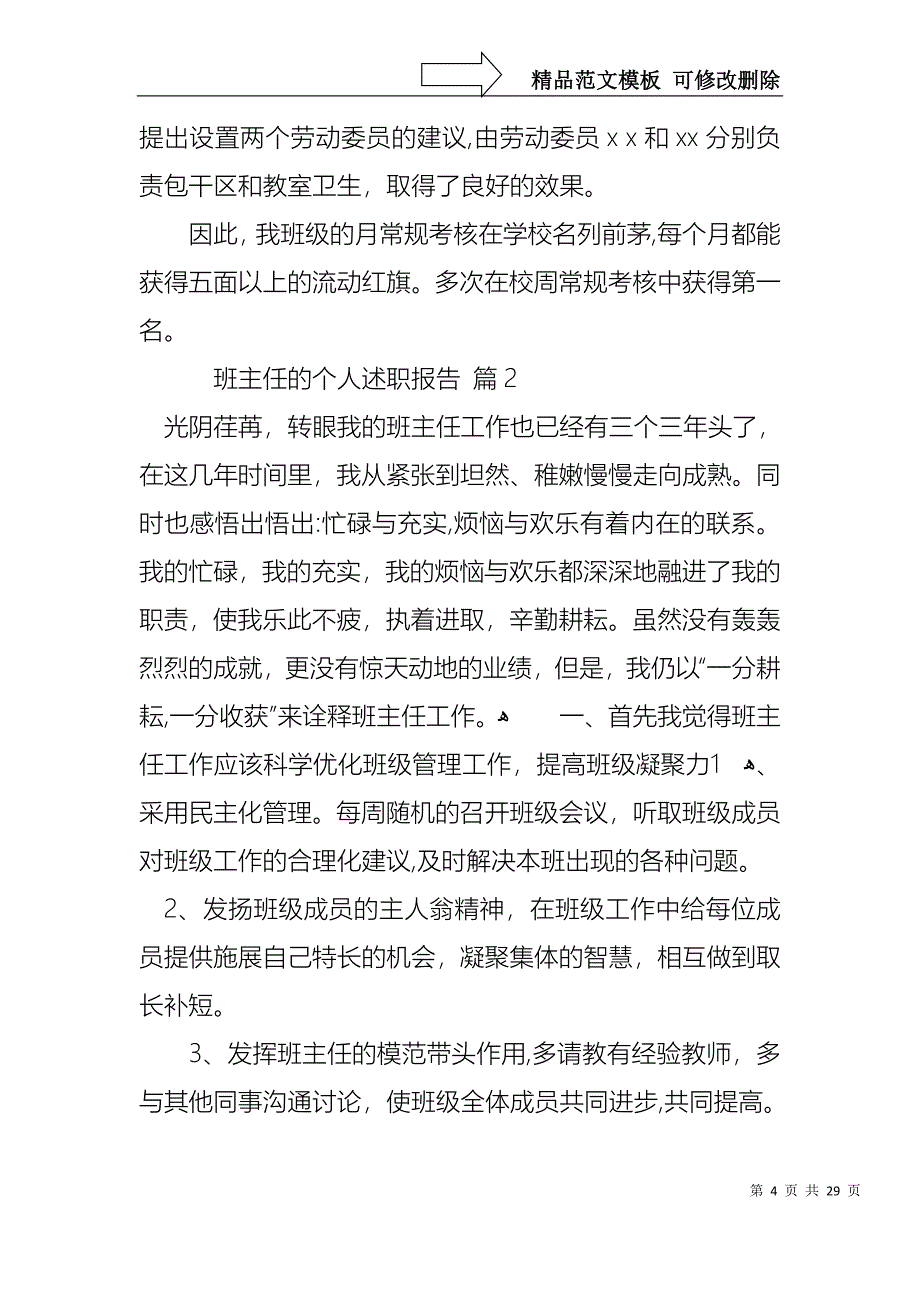 班主任的个人述职报告模板汇编10篇_第4页