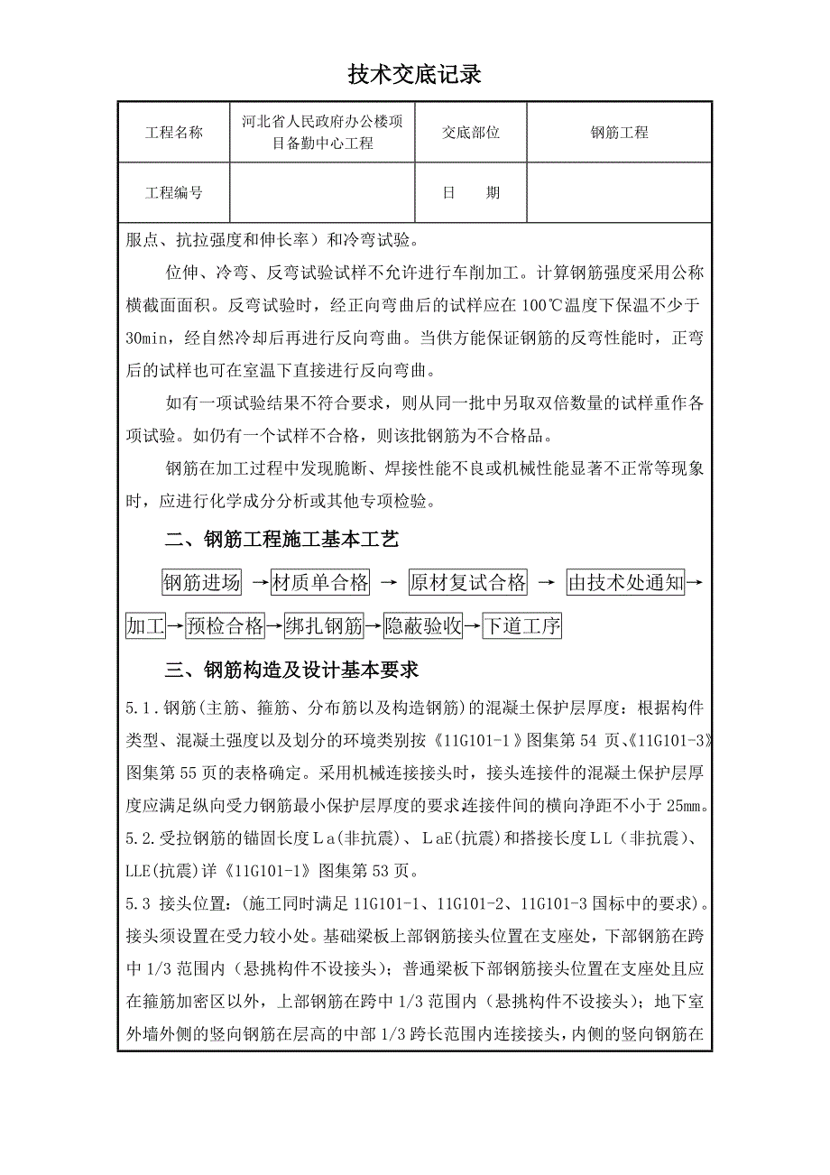 办公楼钢筋工程施工技术交底_第2页