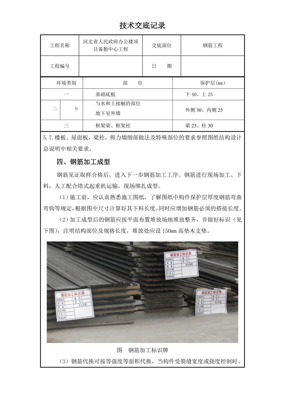 办公楼钢筋工程施工技术交底_第4页