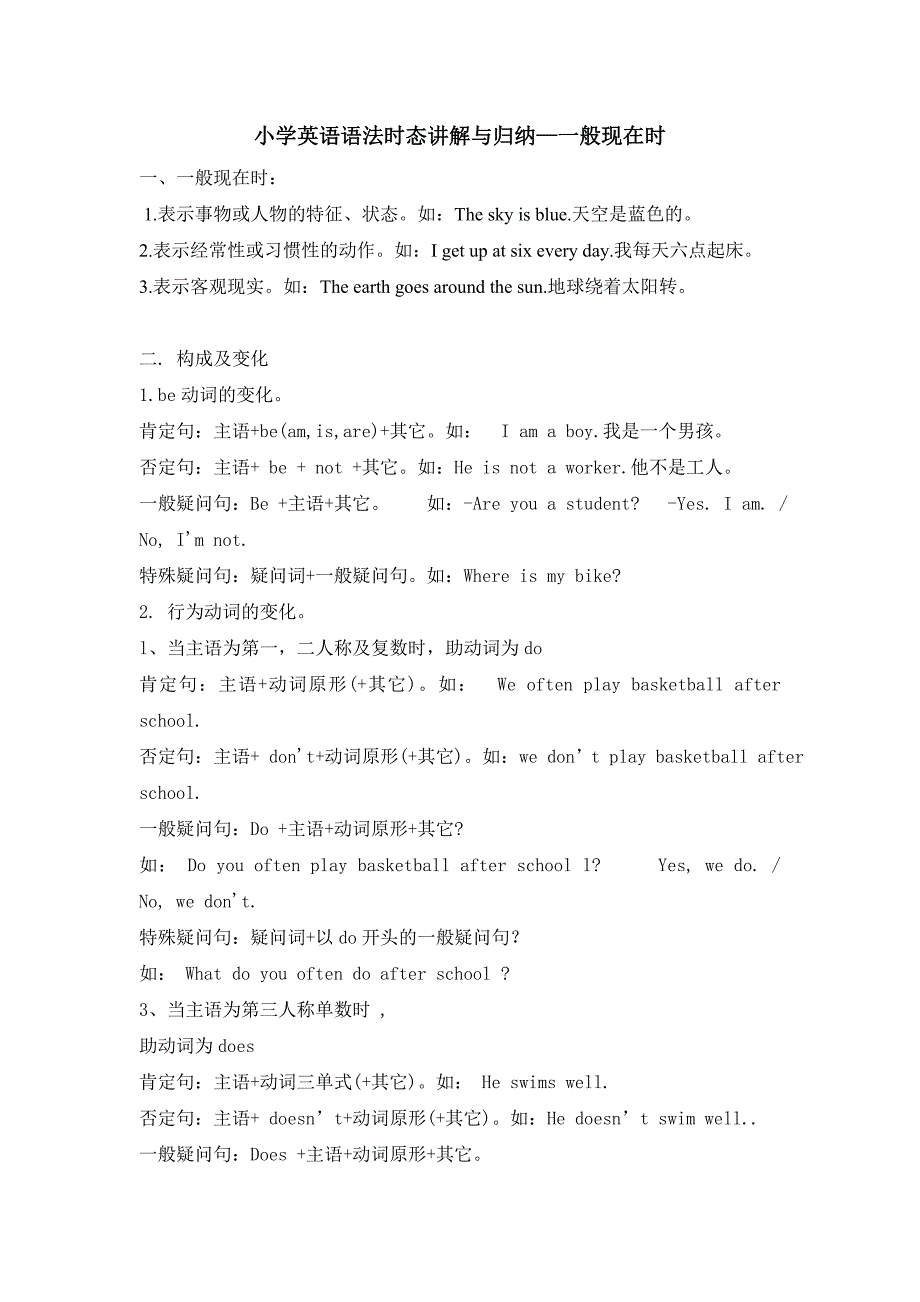 小学英语语法时态讲解与归纳_第1页