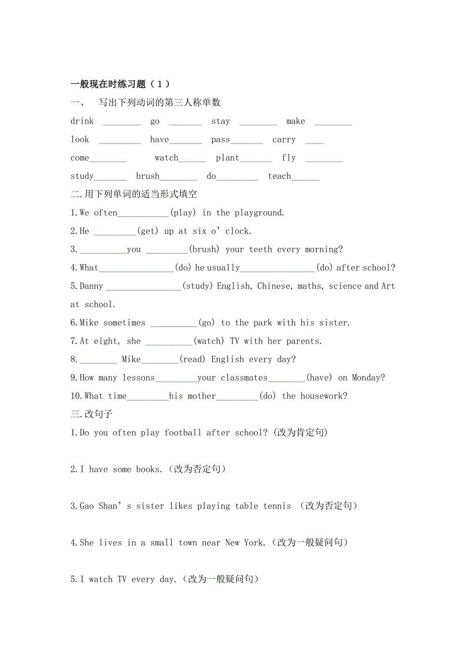 小学英语语法时态讲解与归纳_第3页