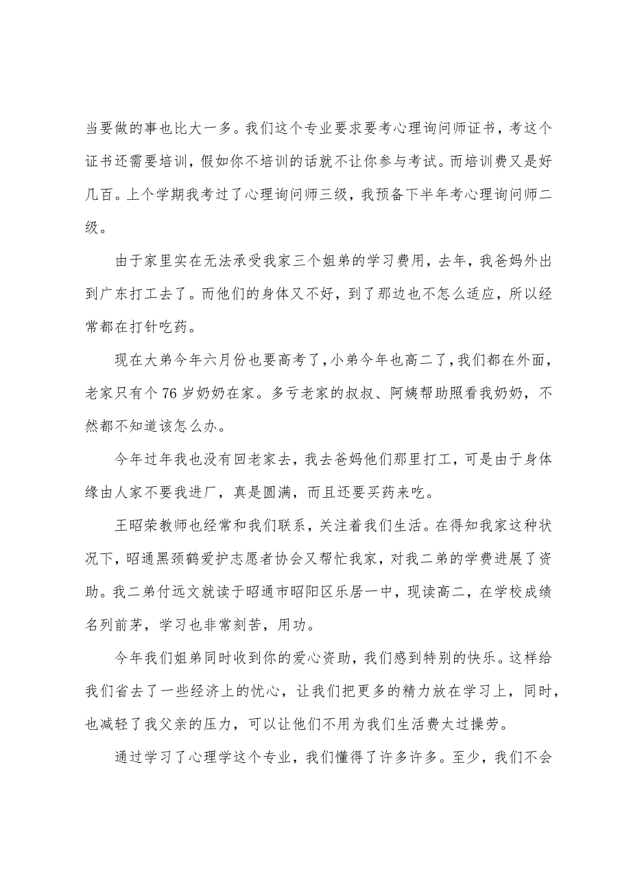 高中生贫困资助感谢信范文【三篇】.docx_第3页