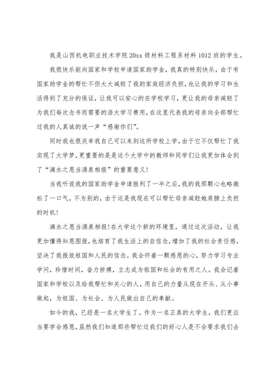 高中生贫困资助感谢信范文【三篇】.docx_第5页