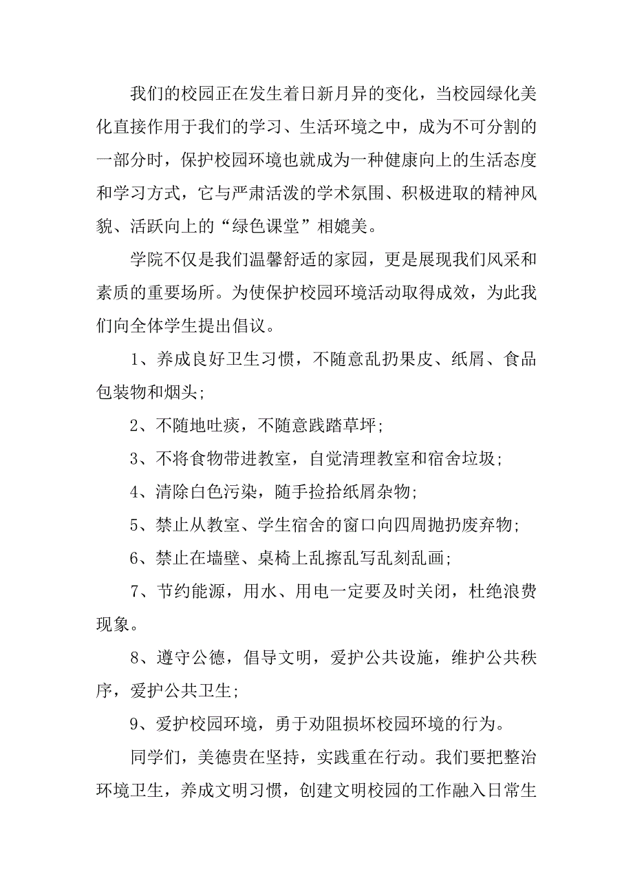 2024年关于爱护环境倡议书范文锦集七篇_第5页