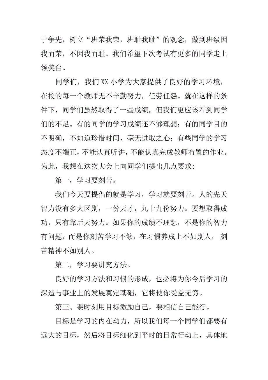 期中表彰大会发言稿6篇教导主任期中表彰发言稿_第2页