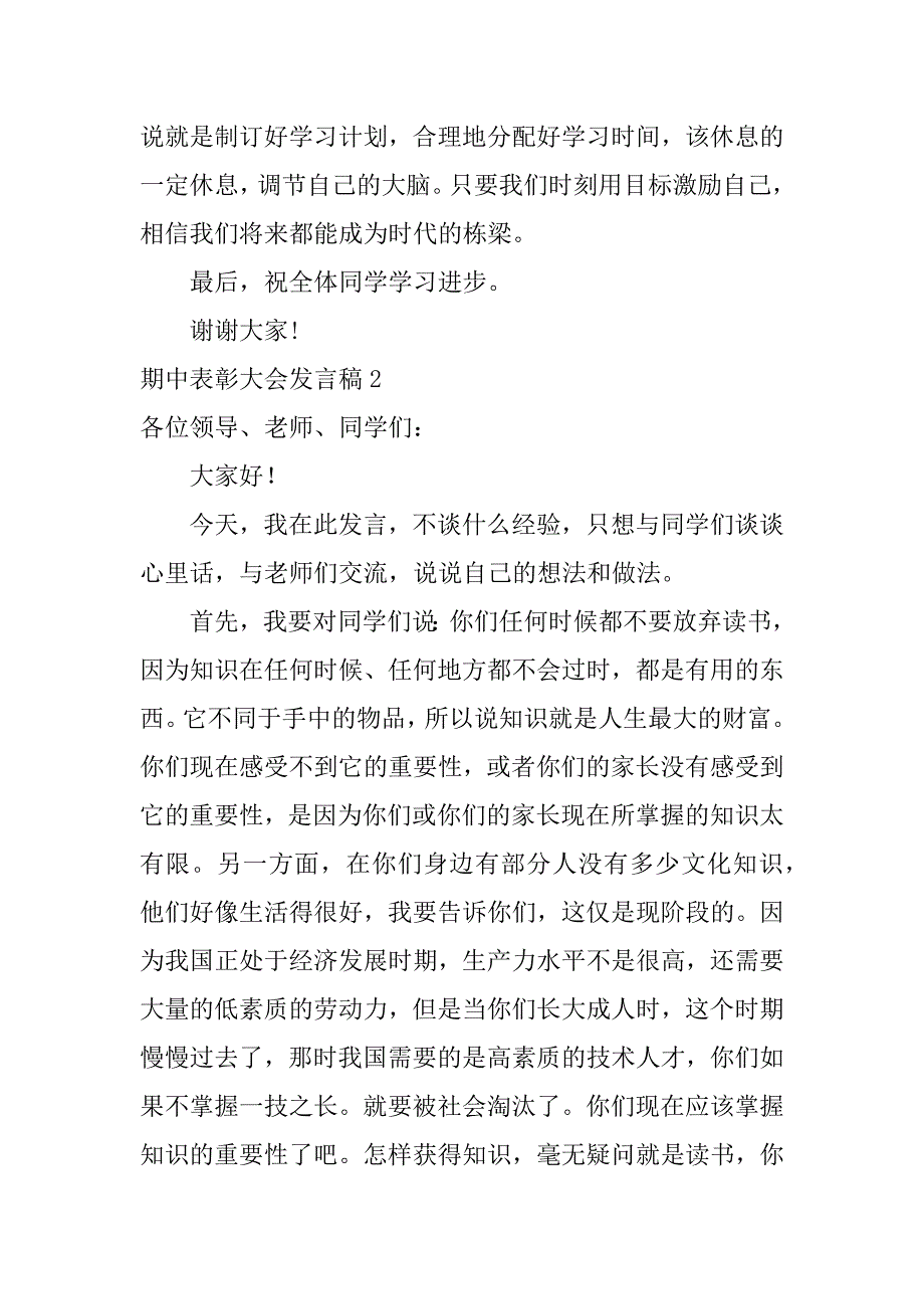 期中表彰大会发言稿6篇教导主任期中表彰发言稿_第3页