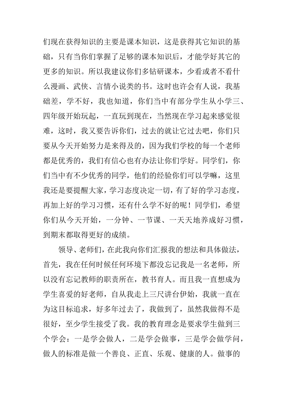 期中表彰大会发言稿6篇教导主任期中表彰发言稿_第4页