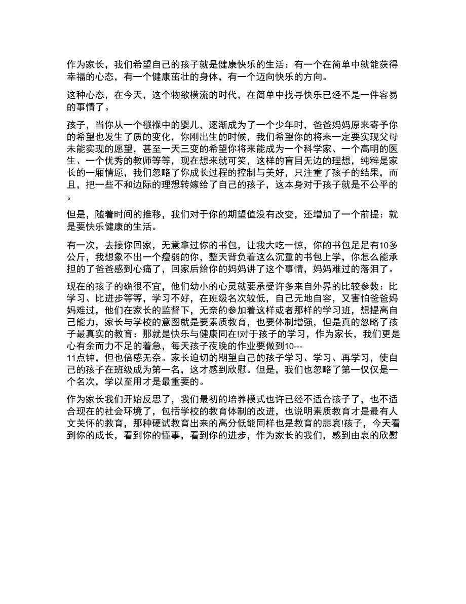 [家长给孩子的一封信范文_第2页