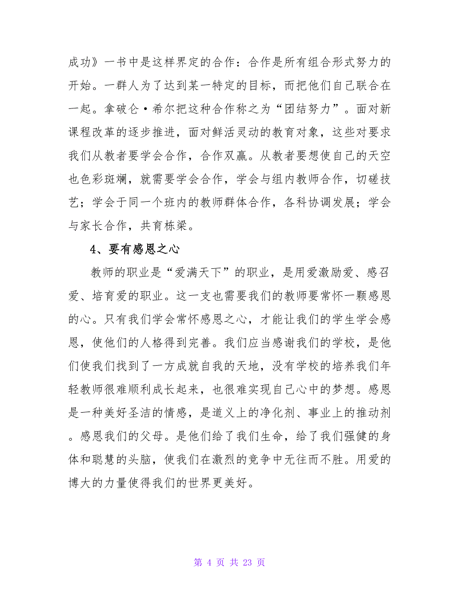 2022年精选青年教师培训总结范文六篇_第4页