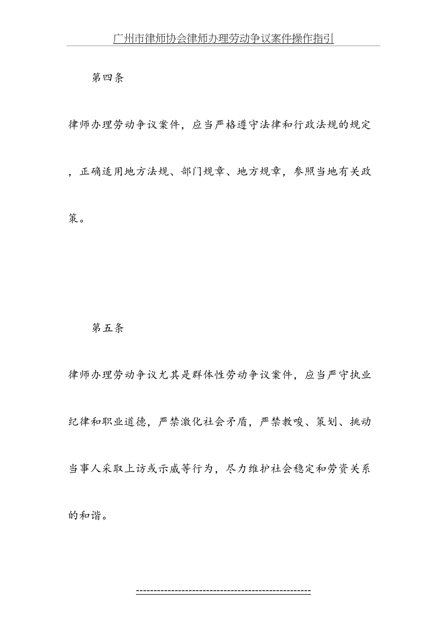 律师代理劳动争议仲裁案件业务操作指引_第5页