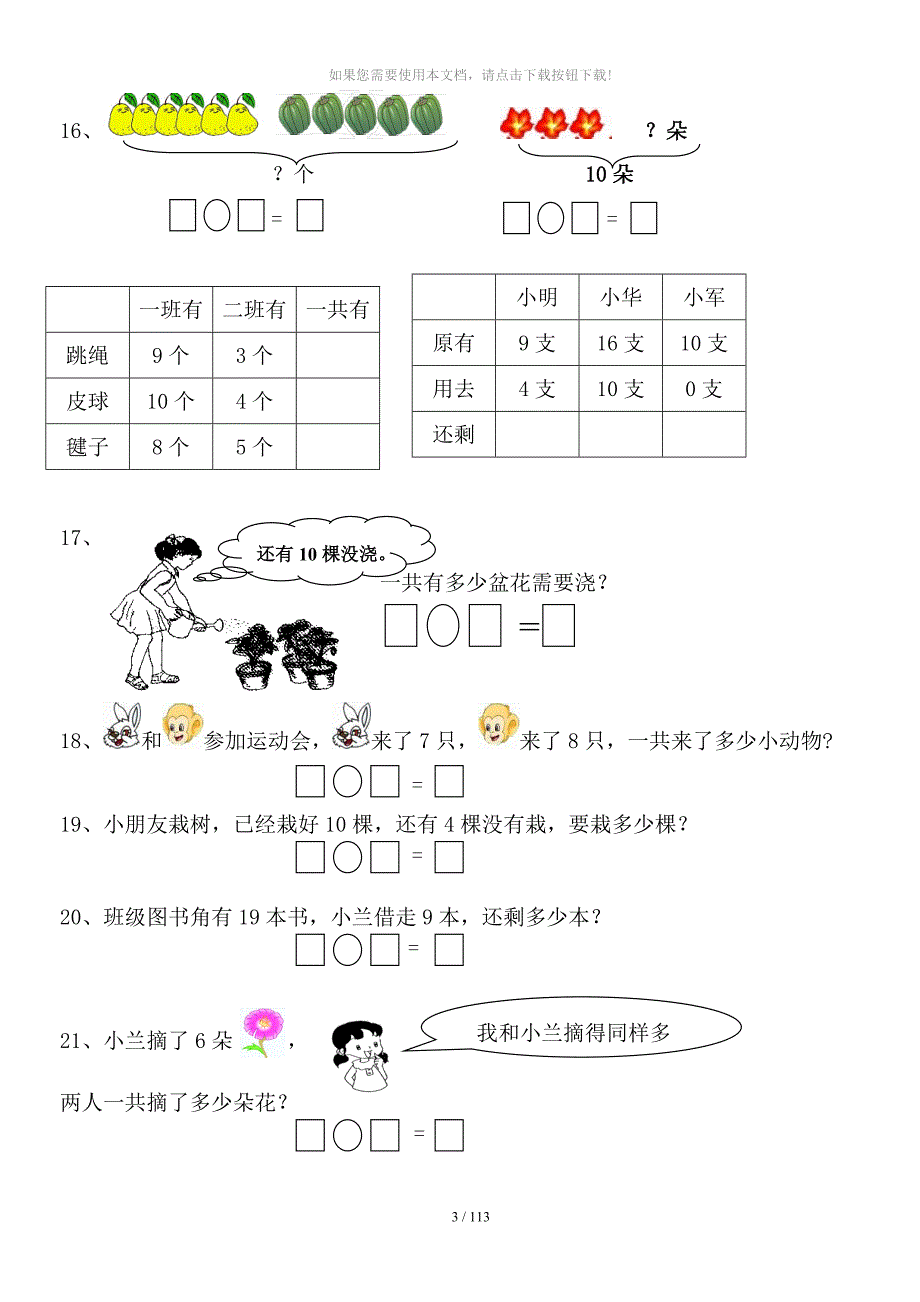 苏教版一年级数学上册解决问题专项练习_第3页