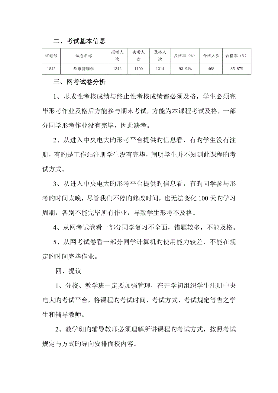 城市管理学试卷分析_第2页