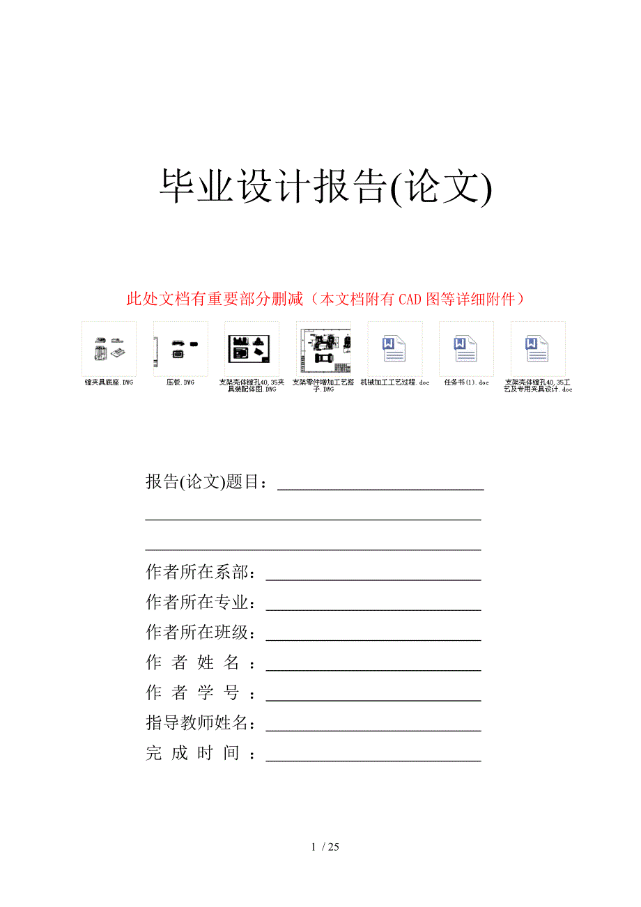 支架壳体镗孔工艺及专用夹具设计.doc_第1页