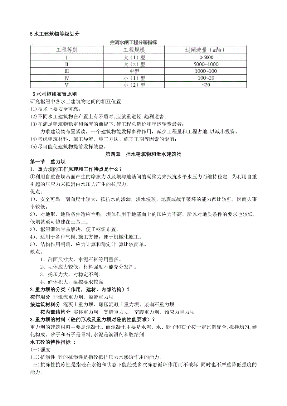 水利水电工程概论复习资料_第2页