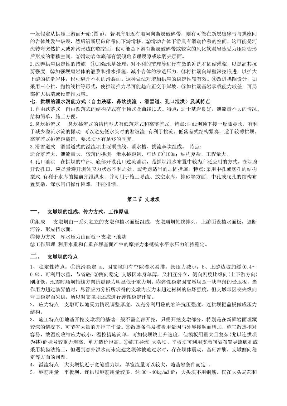 水利水电工程概论复习资料_第5页