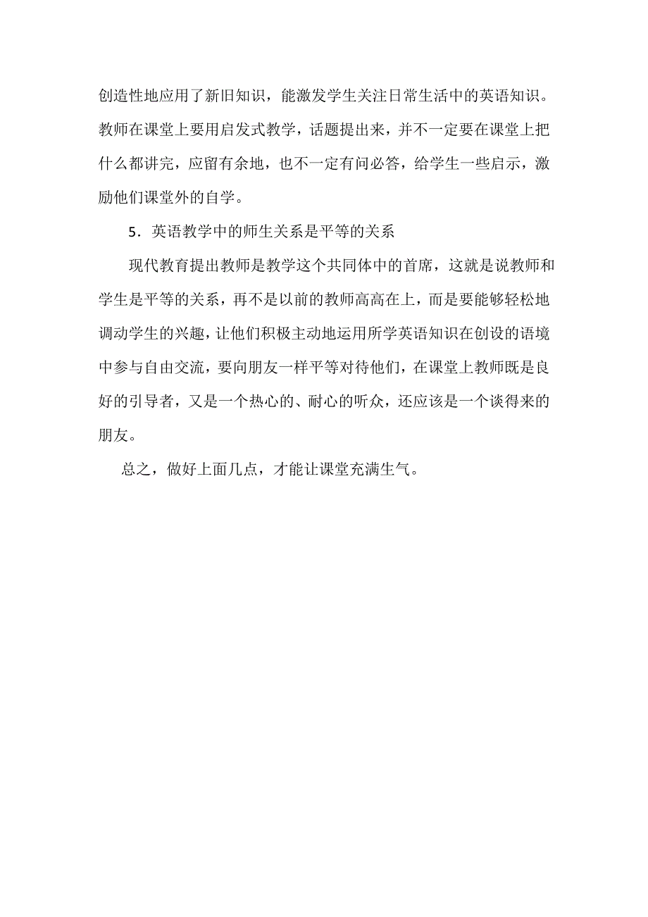 如何让课堂充满.doc_第4页