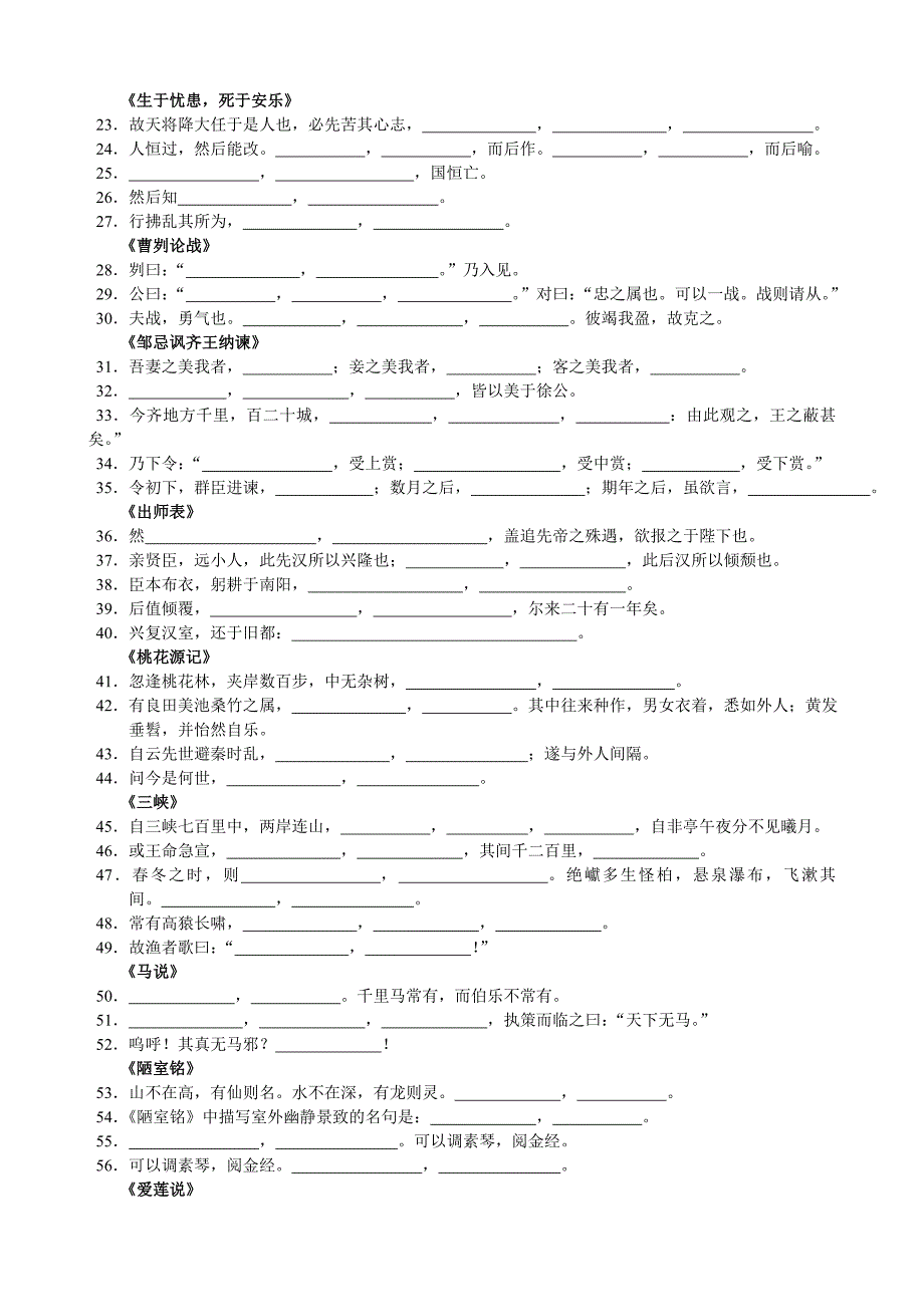 精编张静中学广东省中考古诗文默写之一_第4页