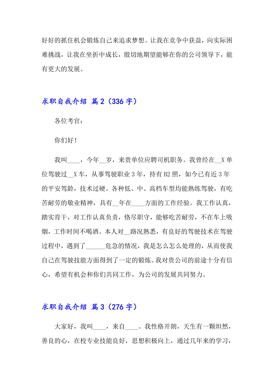 求职自我介绍模板汇编七篇【精编】_第2页