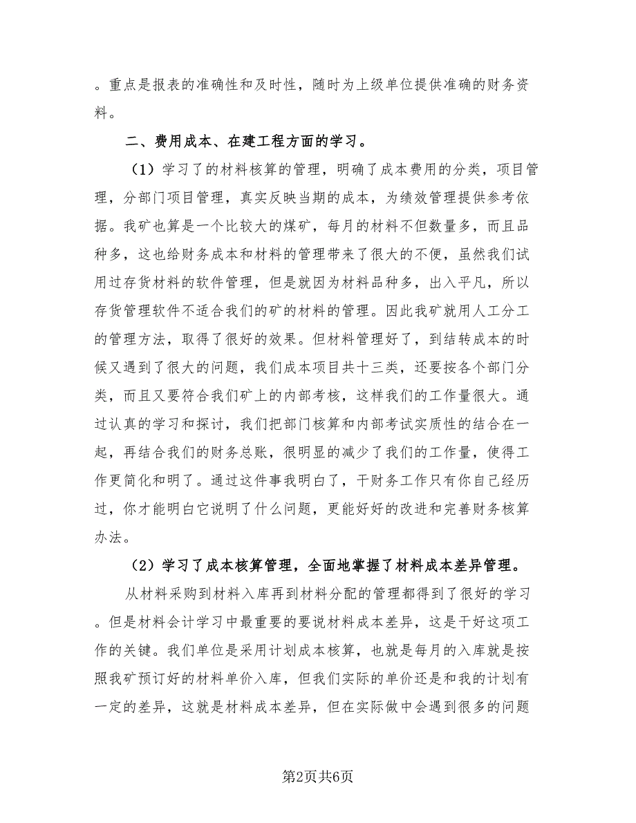 会计试用期的自我总结（2篇）.doc_第2页