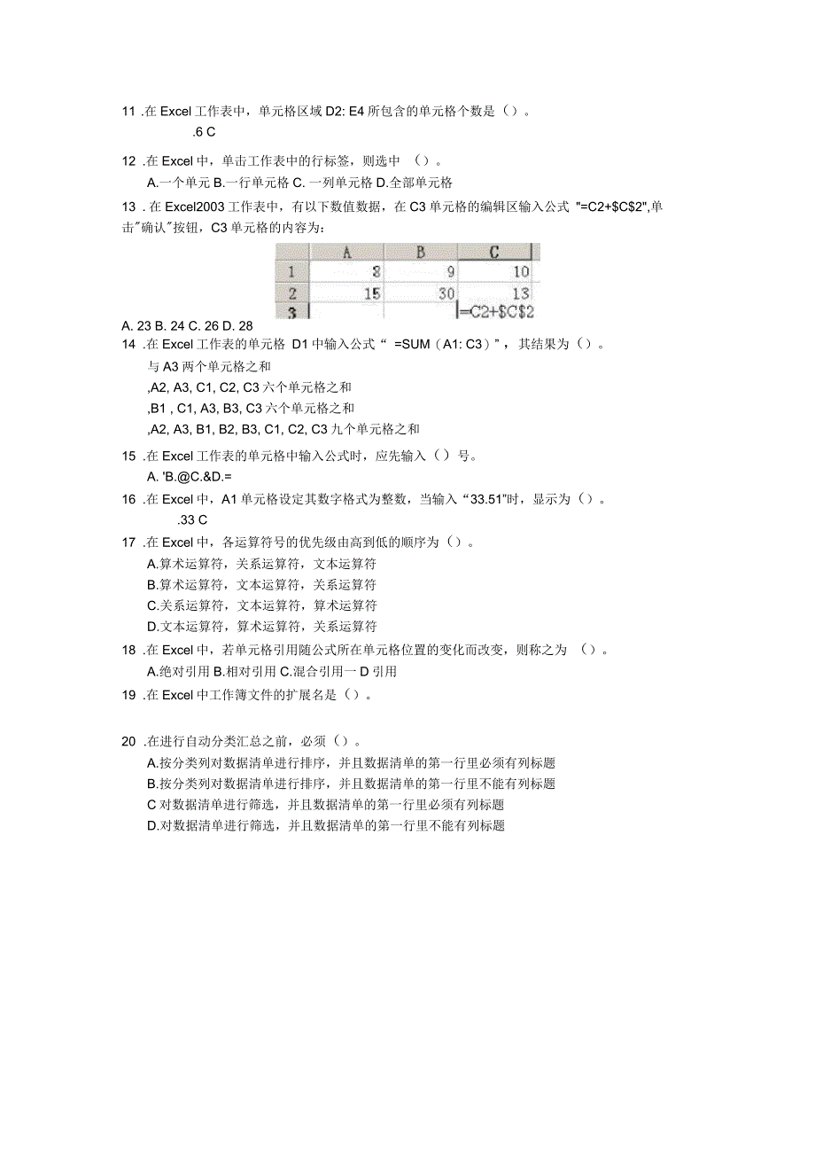 大学计算机基础考试习题4_第3页